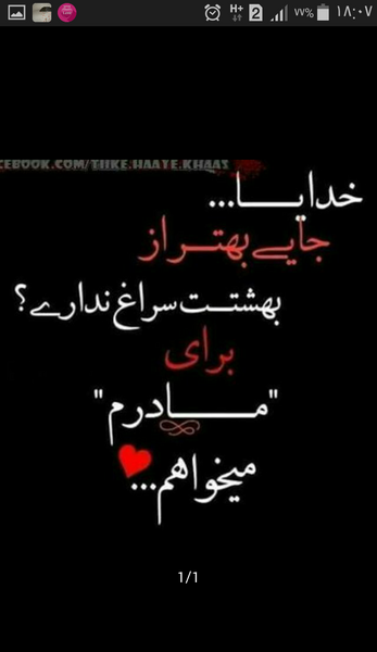 عکس مادرم دنیامه