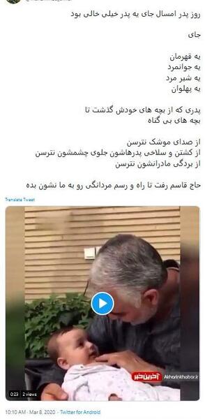 عکس روز پدر حاج قاسم سلیمانی