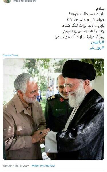 عکس روز پدر حاج قاسم سلیمانی