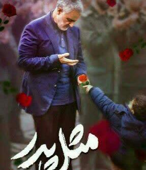 عکس روز پدر حاج قاسم سلیمانی