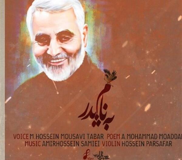 عکس روز پدر حاج قاسم سلیمانی