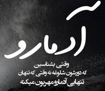 عکس تنهایی با متن