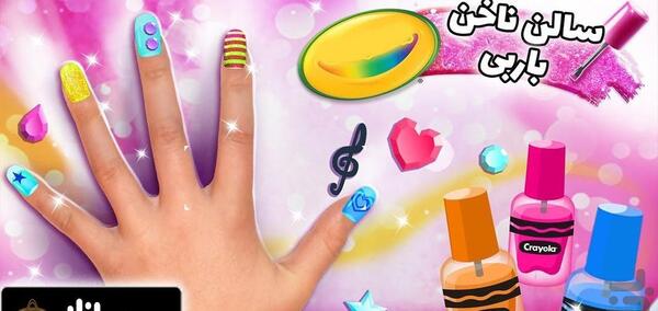 عکس باربی لاک