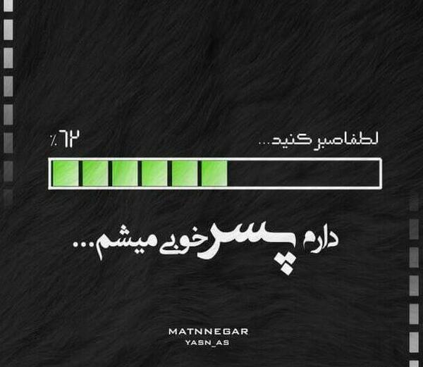 عکس نوشته برای پروفایل پسرانه