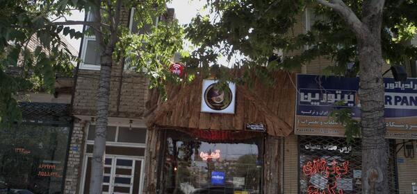 عکس کافه طلایی