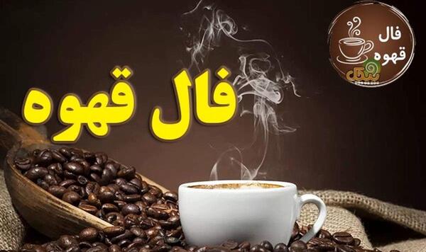 عکس موش در فال قهوه
