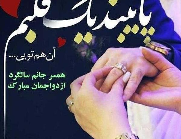 عکس نوشته سالگرد ازدواج غمگین