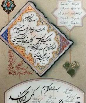 عکس نوشته سوره حمد و صلوات