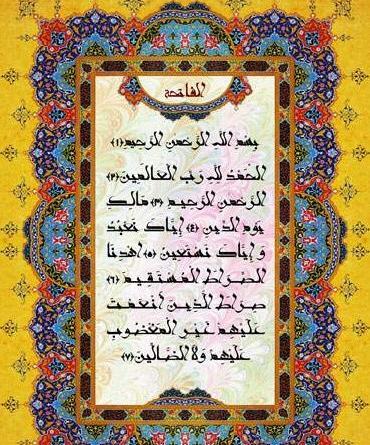 عکس نوشته سوره حمد و صلوات