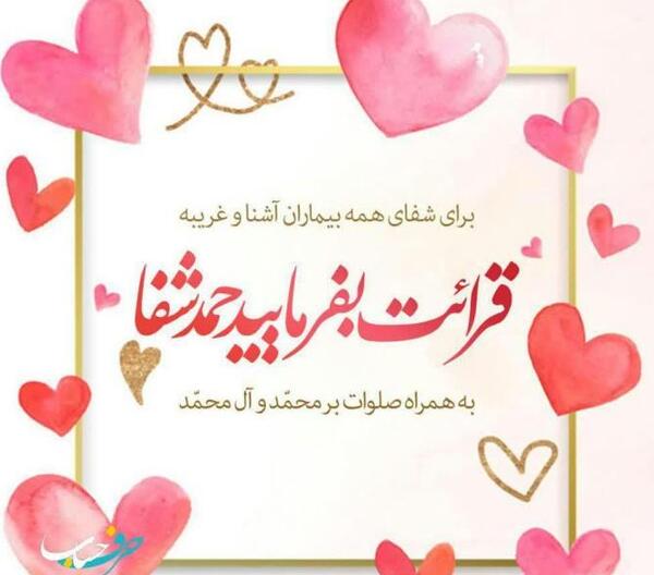 عکس نوشته سوره حمد و صلوات