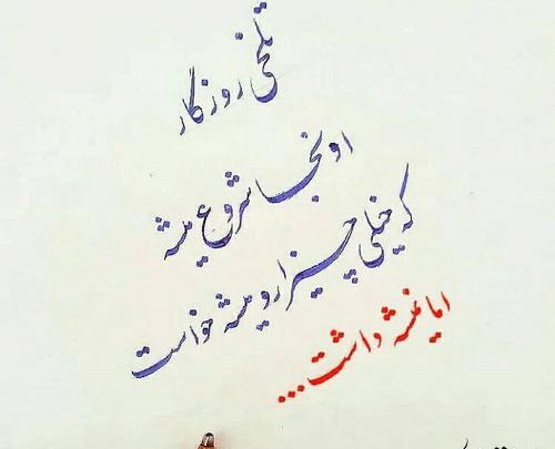 عکس روزگار