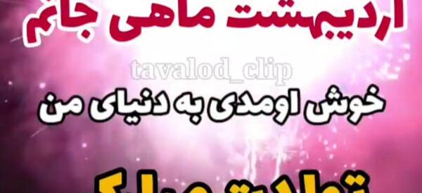 عکس برای اردیبهشت ماهی