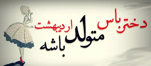 عکس برای اردیبهشت ماهی