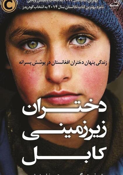 عکس دختر افغان نشنال جئوگرافیک