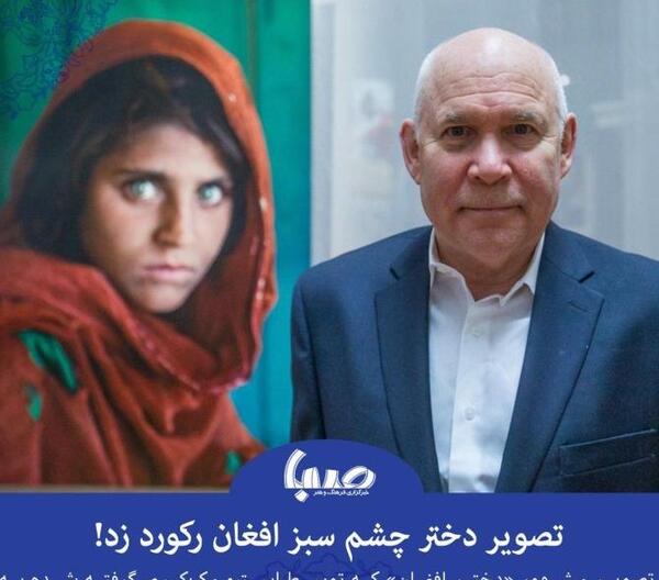 عکس دختر افغان نشنال جئوگرافیک