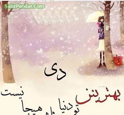 عکس آغاز حکومت دی ماهی
