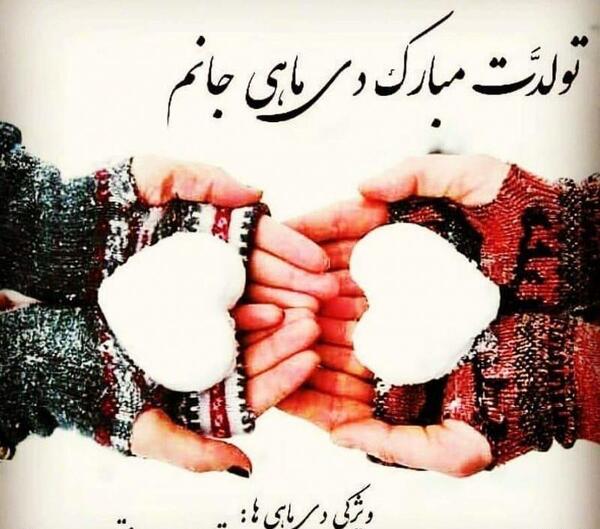 عکس آغاز حکومت دی ماهی