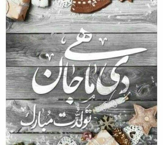عکس آغاز حکومت دی ماهی