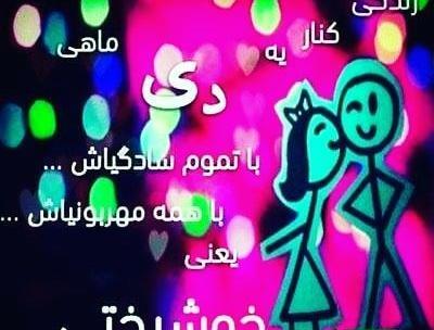 عکس آغاز حکومت دی ماهی