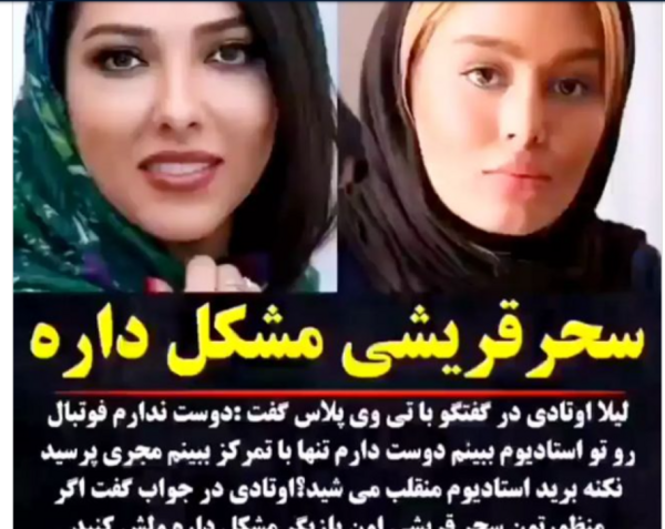 عکس لیلا اوتادی و سحر قریشی