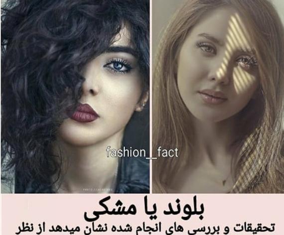 عکس دختر چشم مشکی ایرانی