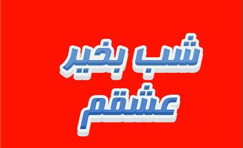 عکس نوشته چطوری بگم دوست دارم