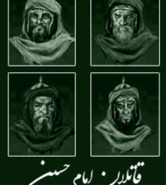 عکس ترسناک شمر