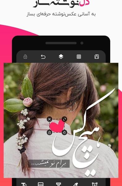 عکس نوشته ساز حرفه ای با لینک مستقیم