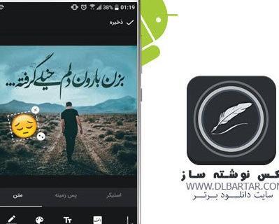 عکس نوشته ساز حرفه ای با لینک مستقیم