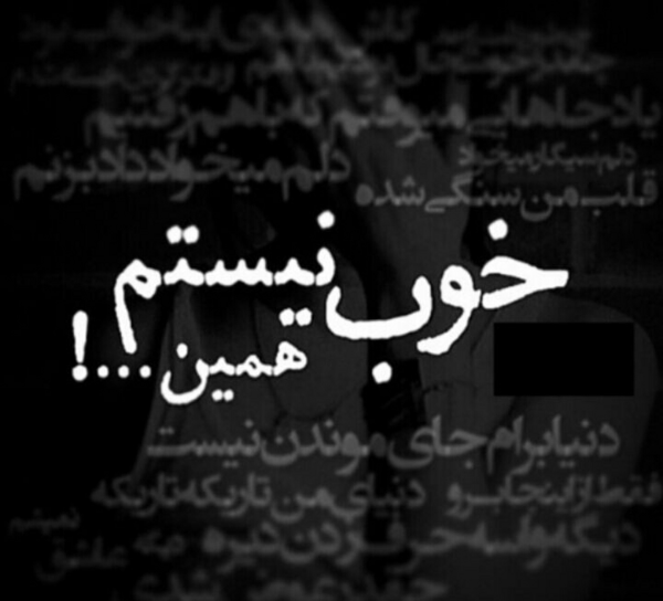 عکس نوشته ای خدا دلگیرم ازت ای زندگی سیرم ازت