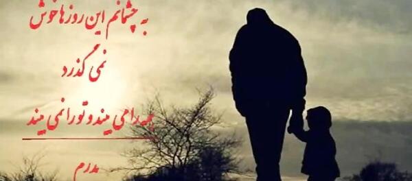 عکس نوشته ای خدا دلگیرم ازت ای زندگی سیرم ازت