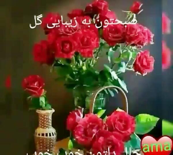 سلام داداش عکس صبح بخیر داداشی