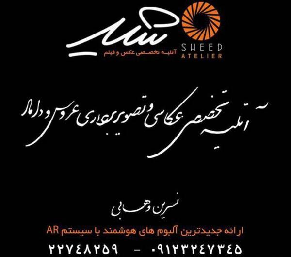 عکس ملینا اسماعیلی