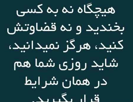 عکس نوشته پروفایل درباره قضاوت