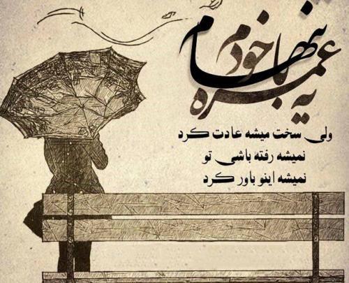 عکس پروفایل خیلی غمگین تنهایی