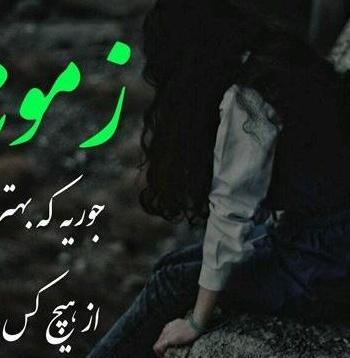 عکس پروفایل خیلی غمگین تنهایی