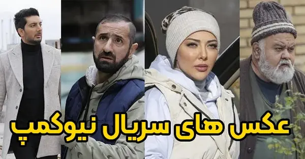 عکس های لیلا اوتادی در نیوکمپ