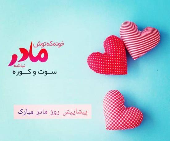 عکس روز جهانی مادر ۱۴۰۱