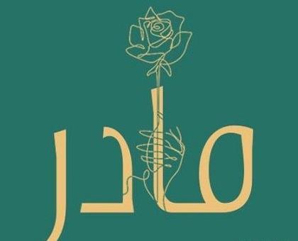 عکس روز جهانی مادر ۱۴۰۱