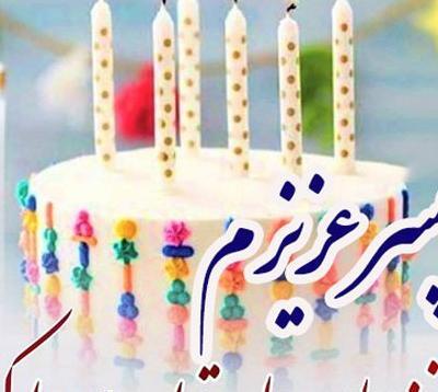 عکس و متن تولد اسفند ماهی