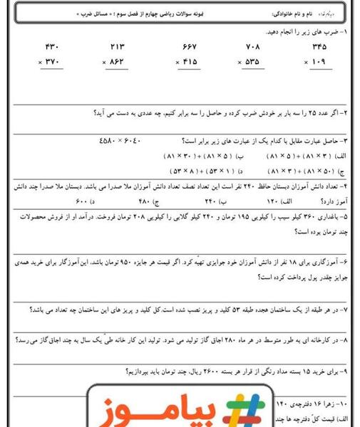 عکس ضرب فرایندی سه رقمی