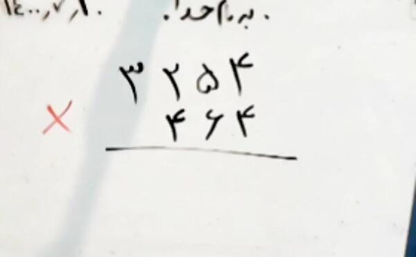 عکس ضرب فرایندی سه رقمی