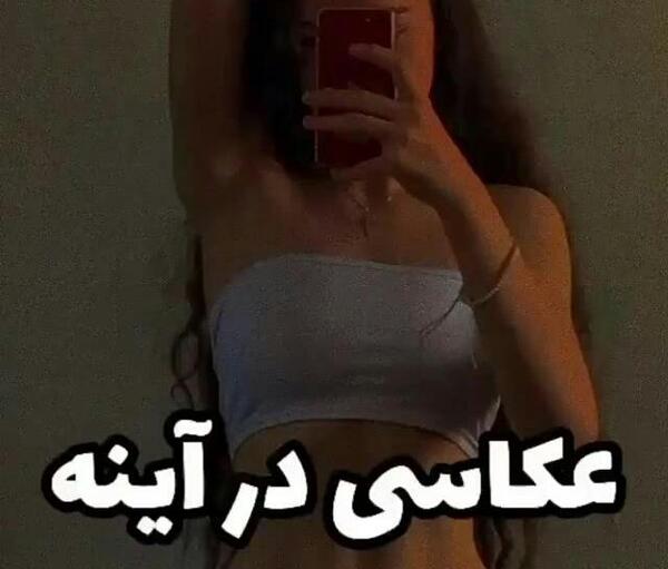 مدل عکس جلوی اینه