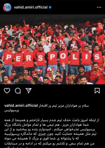 عکس وحید امیری بازیکن پرسپولیس
