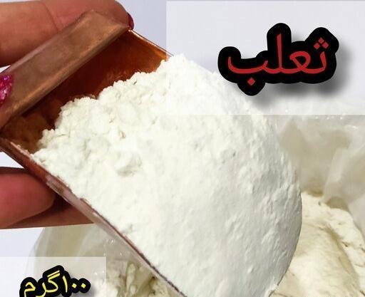عکس تصویر ثعلب بستنی