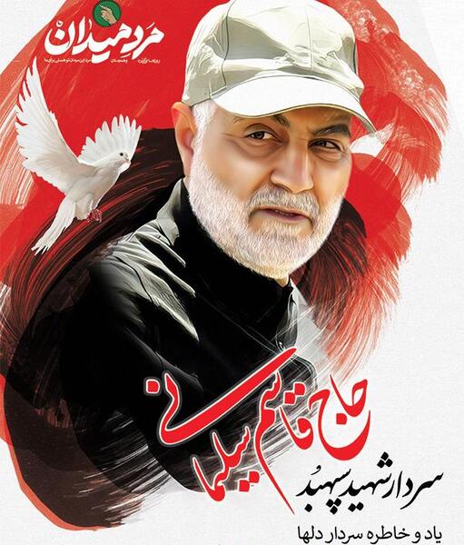 دانلود عکس شهید سلیمانی عزیز ملت