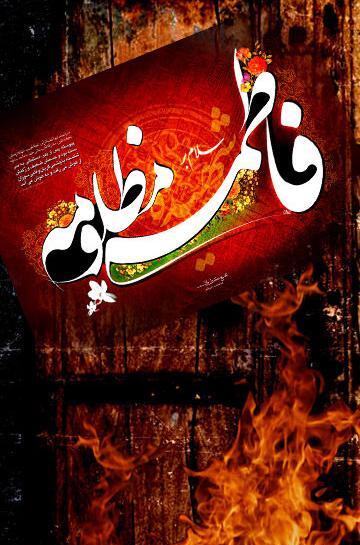 عکس پس زمینه فاطمیه
