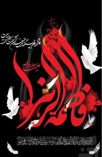 عکس پس زمینه فاطمیه