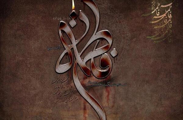 عکس پس زمینه فاطمیه