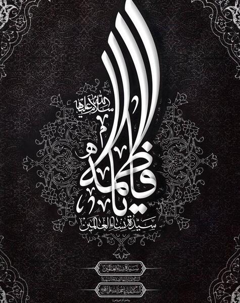 عکس پس زمینه فاطمیه